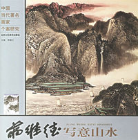蒋维德写意山水