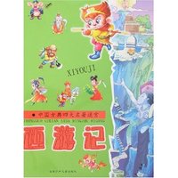 中国古典四大名著迷宫-西游记
