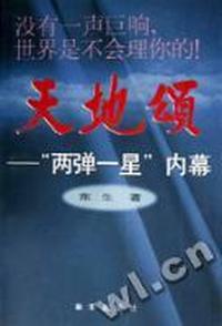 天地颂 - - 