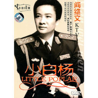 阎维文…KTV(DVD)