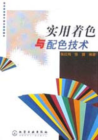 实用着色与配色技术