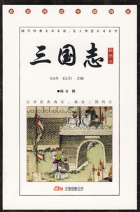 三国志