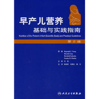 早产儿营养（翻译版）