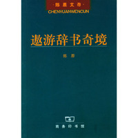 遨游辞书奇境