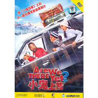 小鬼上路(1·DVD)