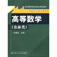 高等数学(农林类)