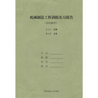机械制造工程训练实习报告