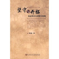 坚守与开拓
