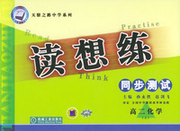 高中课程同步读想练.高二化学上