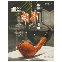 细说烟斗