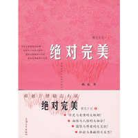 绝对完美（樱花日记2）