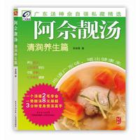 阿佘靓汤(清润养生篇)