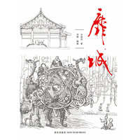 靡城