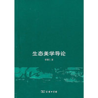 生态美学导论
