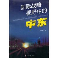 国际战略视野中的中东