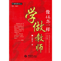 像保尔一样学做教师