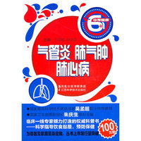 气管炎.肺气肿.肺心病