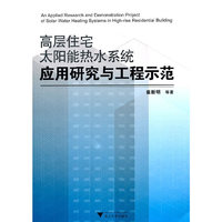 高层住宅太阳能热水系统应用研究与工程示范