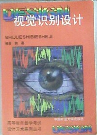 视觉识别设计