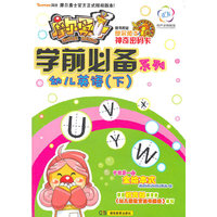 幼儿英语-(下)-随书附送摩尔勇士神奇密码卡
