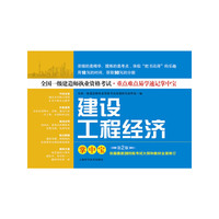 建设工程经济掌中宝（第2版）