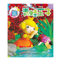 宝贝剧场青蛙王子