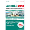 AutoCAD 2012全面精通与精华实例 中文版(软件)