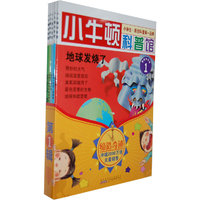小牛顿科普馆-第1辑-共5册-最新升级版