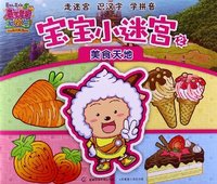 美食天下-宝宝小迷宫-喜气羊羊过蛇年-喜羊羊与灰太狼大电影5