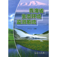 青海省生态环境监测系统
