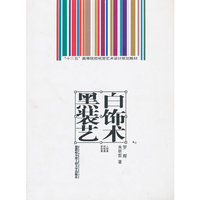 黑白装饰艺术