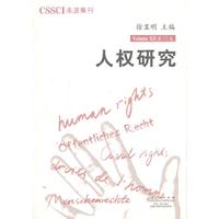 人权研究-第12卷