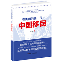 在美国的新一代中国移民