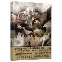 王浣画集-赐夜织典