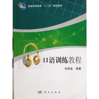 口语训练教程