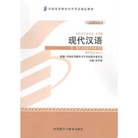 现代汉语(2013版)（内容一致，印次、封面或原价不同，统一售价，随机发货）