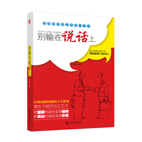 别输在说话上