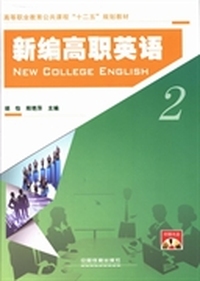 新编高职英语：2