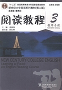阅读教程:3:教师手册