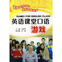 英语课堂口语游戏