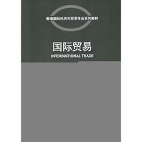 国际贸易