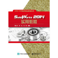 SolidWorks 2014实用教程