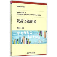 汉英语篇翻译