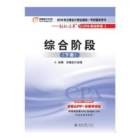 综合阶段-考点记忆锦囊-轻松过关之CPA综合阶段1-2016年注册会计师全国统一考试辅导用书-(下册)