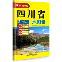 成都地图出版社 四川省地图册(大字版)
