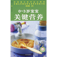 0~3岁宝宝关键营养