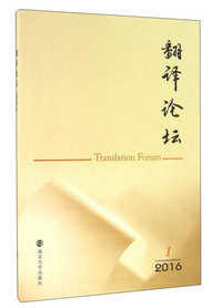 翻译论坛:2016.1:2016.1
