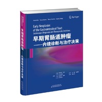 早期胃肠道肿瘤：内镜诊断与治疗决策（国外引进）（中文翻译）