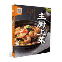 主厨上菜