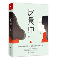 皮囊师